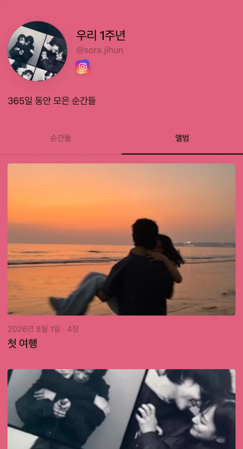 블러시 테마로 꾸민 우리 1주년 커플의 앨범